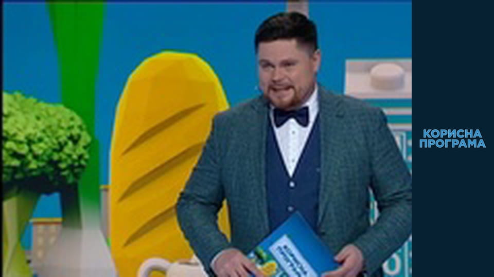 Полезная программа, Сезон 1, Выпуск 41