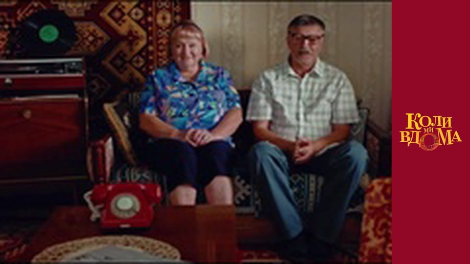 Коли ми вдома - Сезон 1 Серія 6