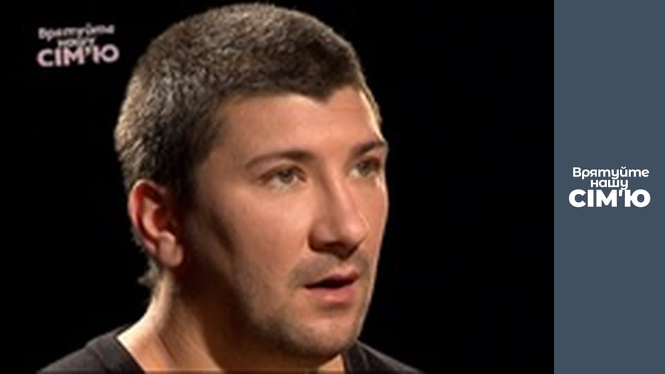 Спасите нашу семью - Сезон 2 - Ромины-1