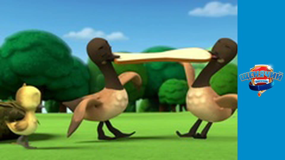 Щенячий патруль. Сезон 1 - серия 5