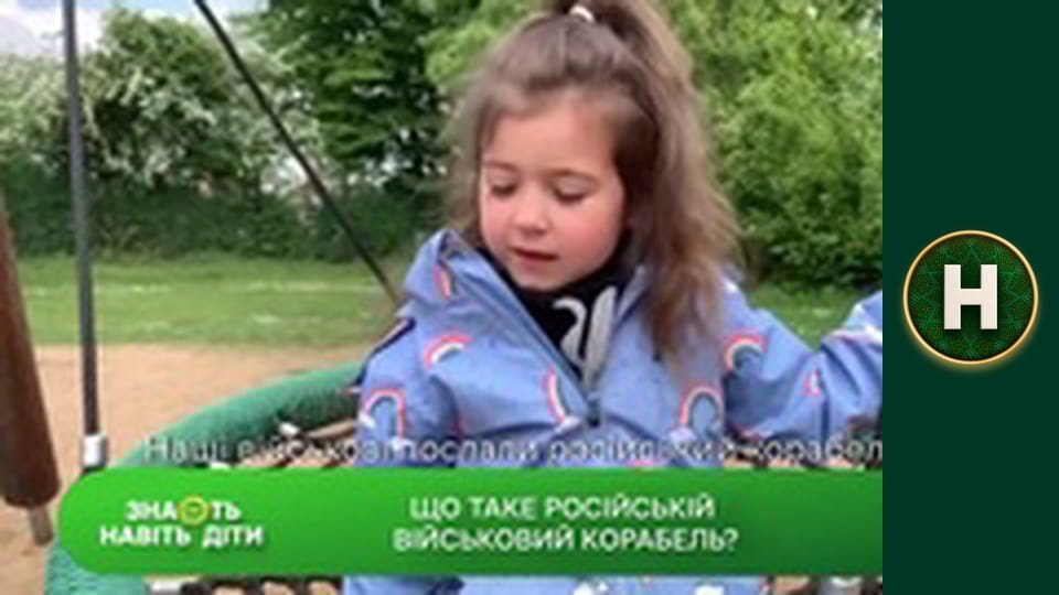 Знають навіть діти