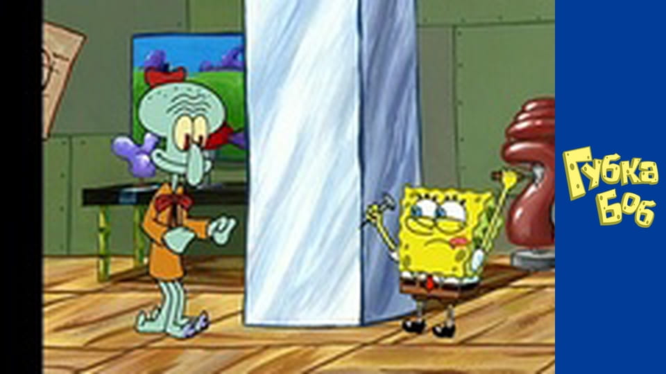 Губка Боб. Сезон 2 – серія 18