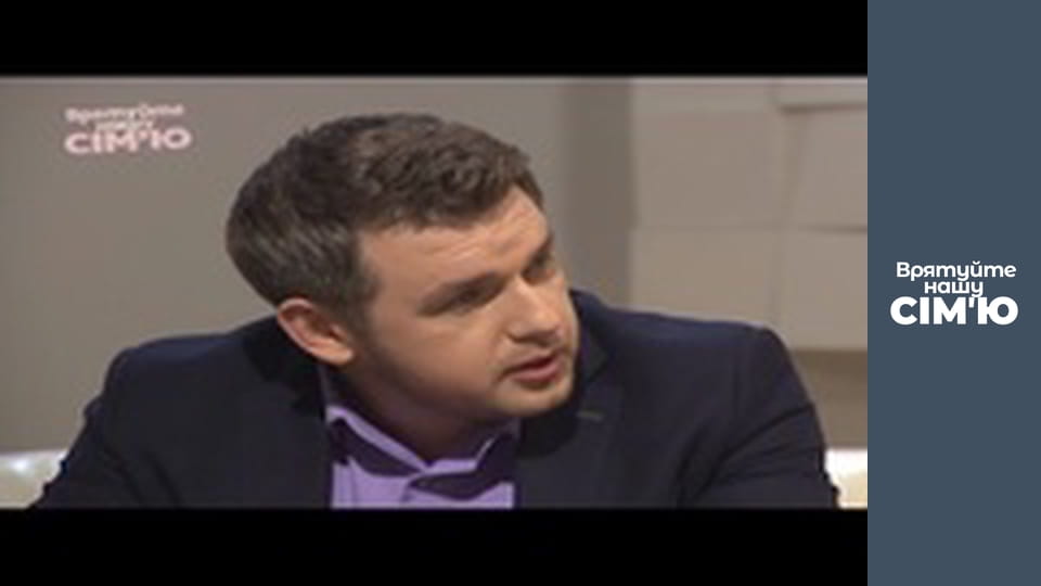 Врятуйте нашу сім'ю - Сезон 2 -  Петраковські. Частина 3