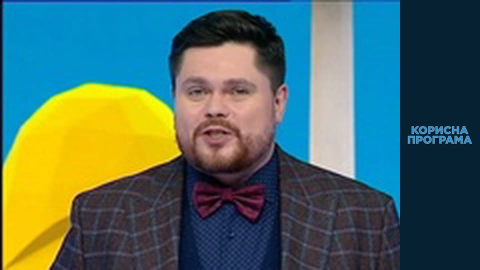 Корисна програма, Сезон 2, Випуск 11