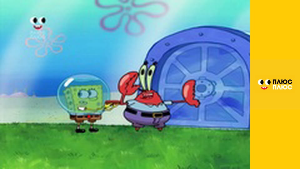 Губка Боб Квадратні Штани