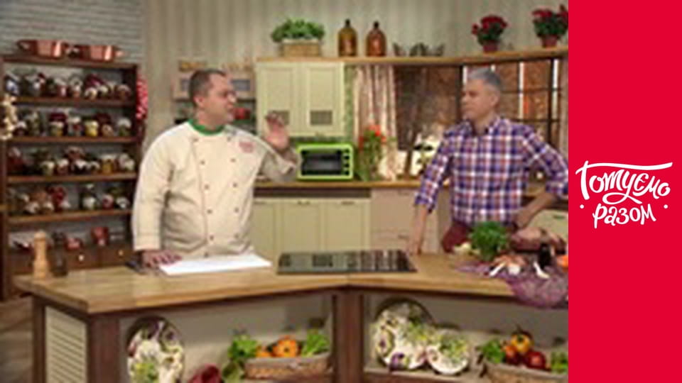 Т/с "Готуємо разом" сезон 3 серия 4