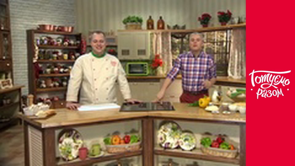 Т/с  "Готовим вместе " сезон 3 серия 12