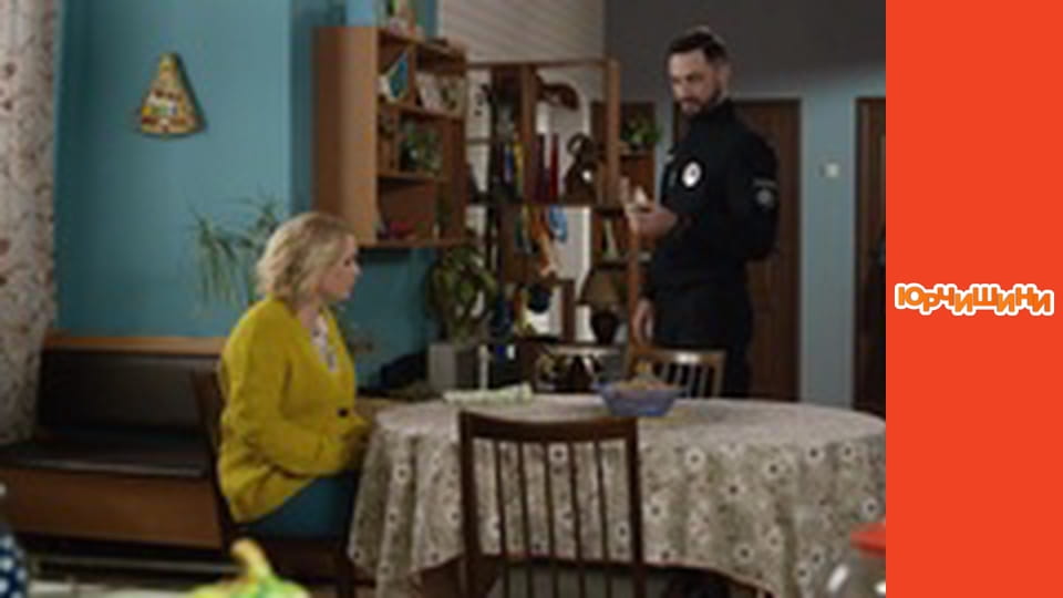 Т/с "Юрчишины" - Сезон 2 Серия 13