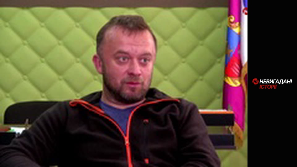 Невигадані історії. Димер.