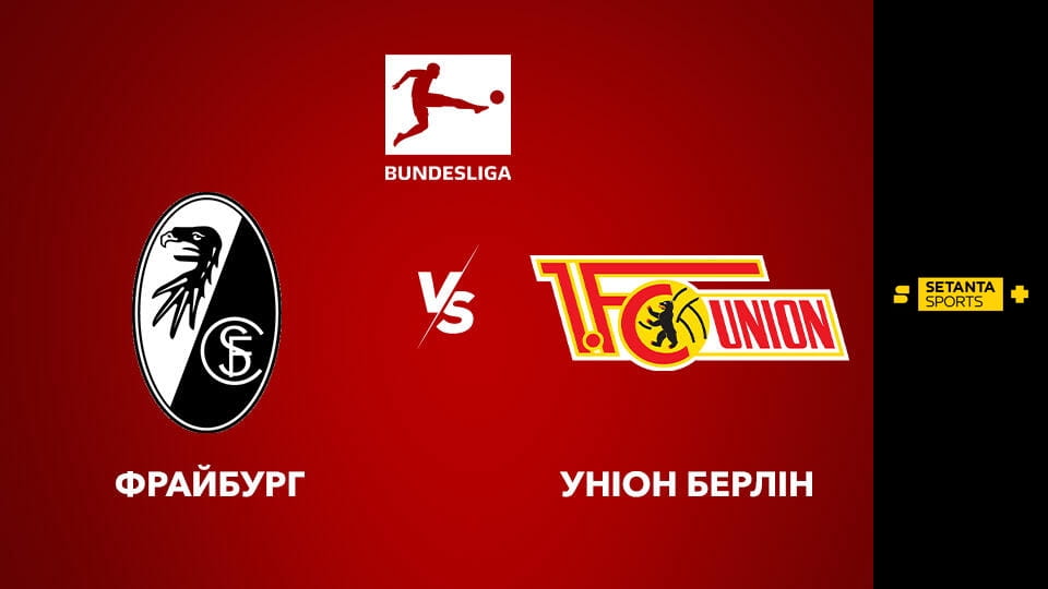 Дивитися Футбол. Чемпіонат Німеччини. Фрайбург - Уніон Берлін. Пряма трансляція. онлайн
