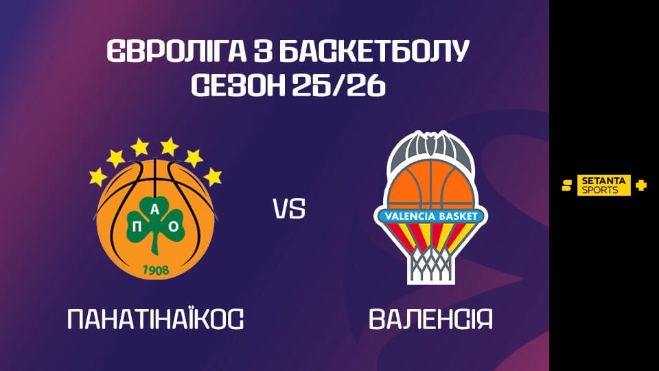 Vaadake Баскетбол. Євроліга. 1/4 фіналу. Панатінаїкос - Валенсія. 3-й матч. veebis