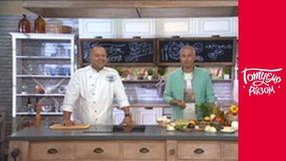 Т/с "Готуємо разом" сезон 6 серия 37