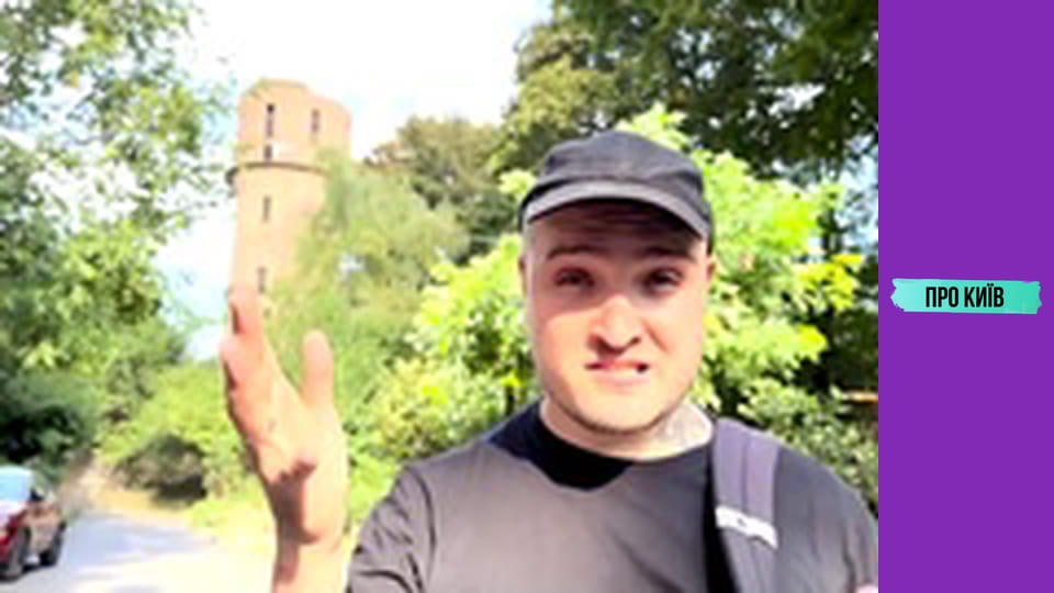 Покинута лицарська вежа в Голосіївському лісі в Києві. Що там приховано?