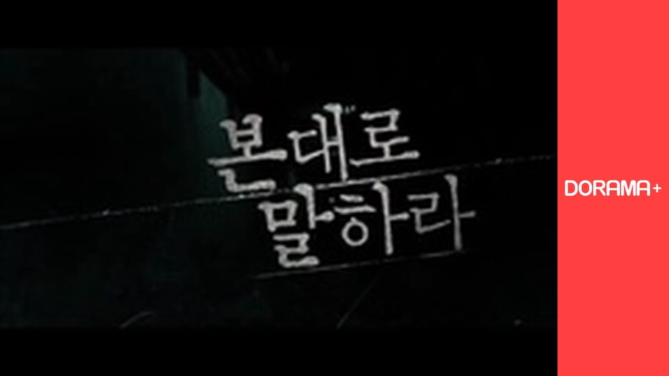 Т/с  "Say what you saw" season 1 series 13