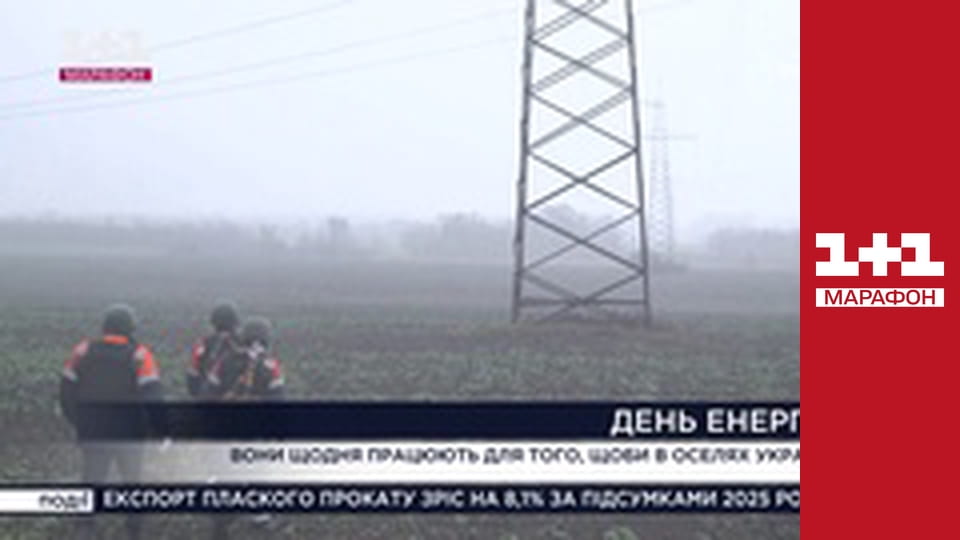 "Єдині новини". Телемарафон.