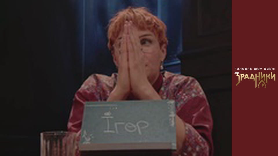 The Traitors Season 1 Episode 4