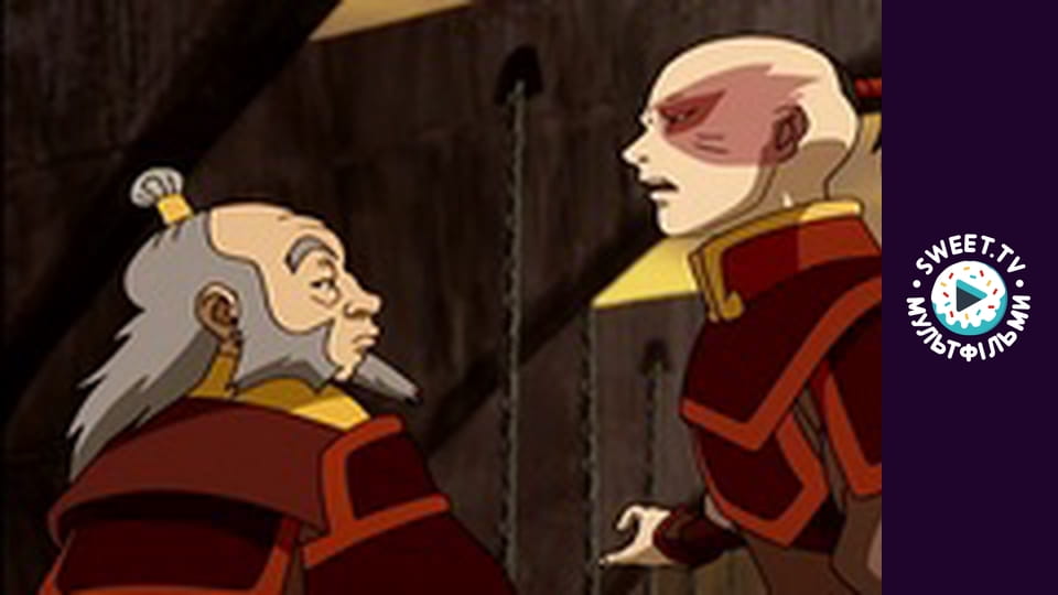 Аватар: Останній Захисник. cезон 1 - серія 3