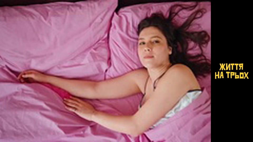 Життя на трьох Сезон 1 Епізод 16