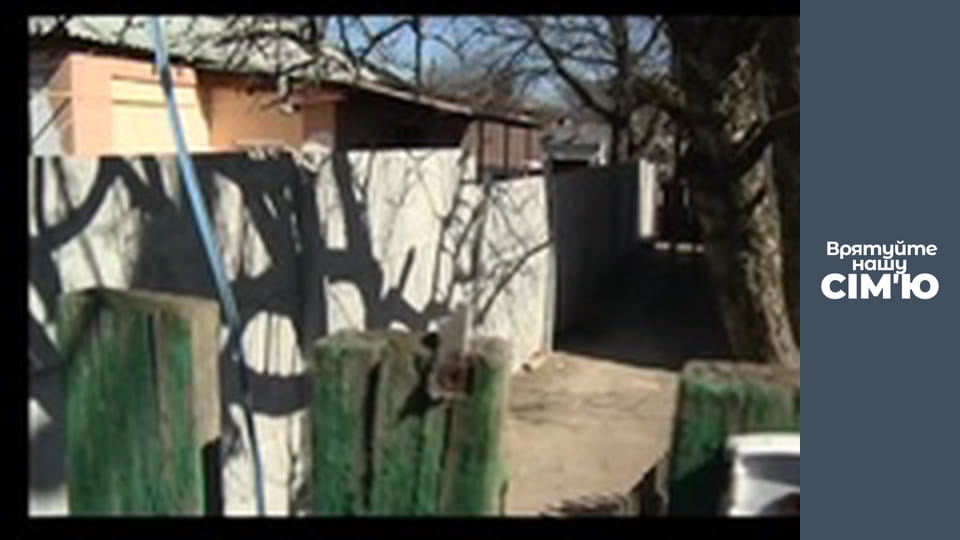 Врятуйте нашу сім'ю - Сезон 3 - Гудачек. Частина 3