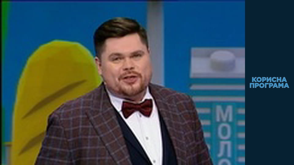 Helpfull program, Season 3, Episode 45