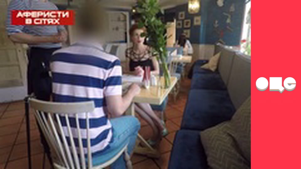 Аферисти в сітях, 3 сезон, 9 еп.