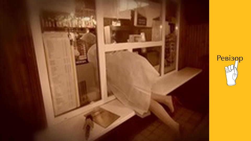 Ревізор, Сезон 4, Випуск 1