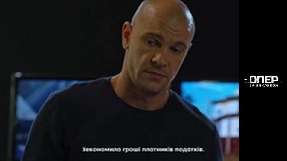 Опер по вызову, Сезон 3, Выпуск 11