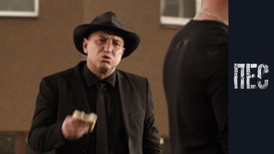 Пес, Сезон 2, Серія 7