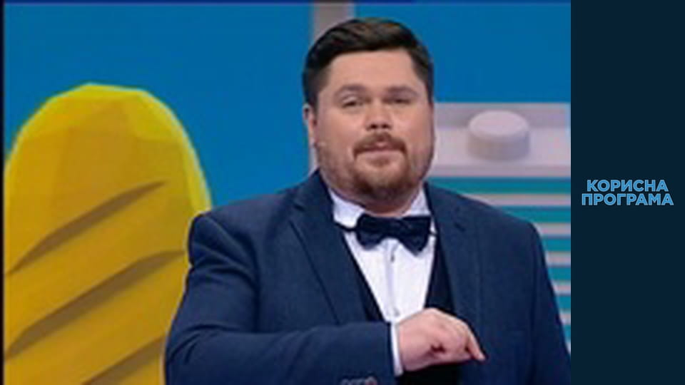 Корисна програма, Сезон 2, Випуск 182