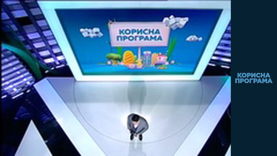 Корисна програма, Сезон 1, Випуск 42