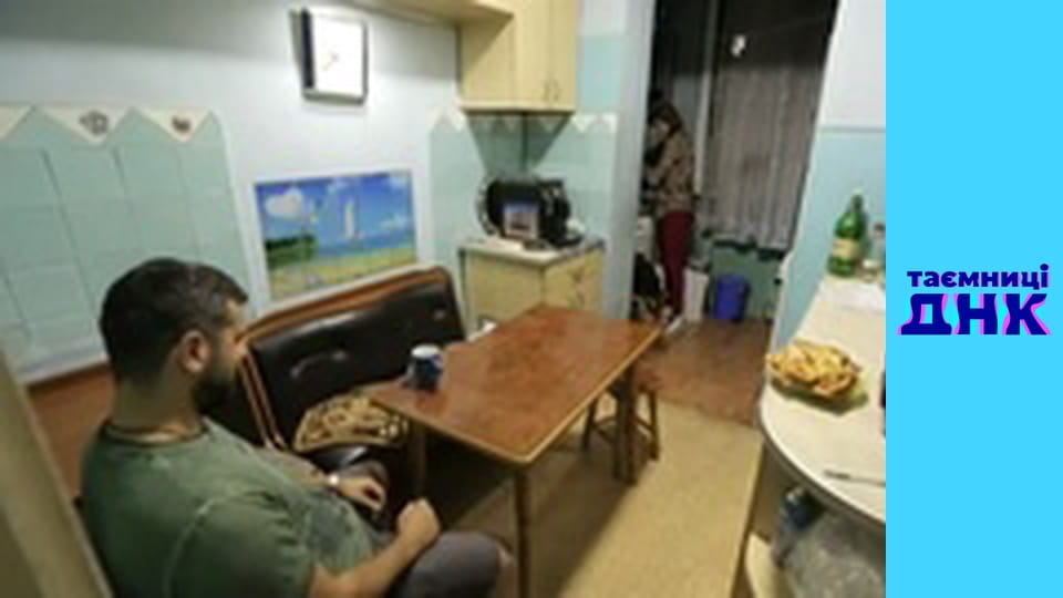 Таємниці ДНК - Ніно