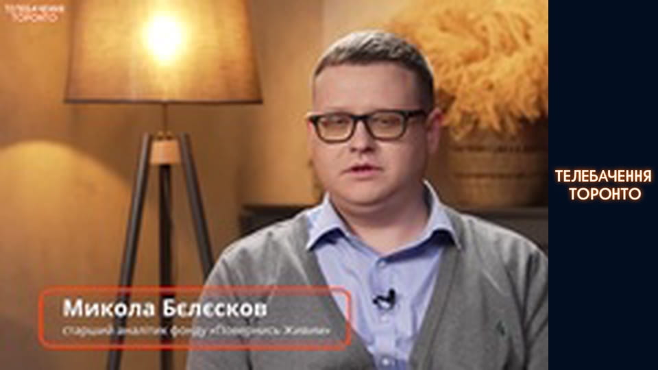 ВІЙНА У ІРАНІ: інтереси США, вплив на Україну та можливості для росії. Інтервʼю з Миколою Бєлєсковим