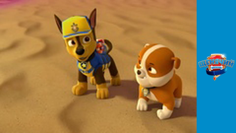PAW Patrol. Season 4 - Episode 26