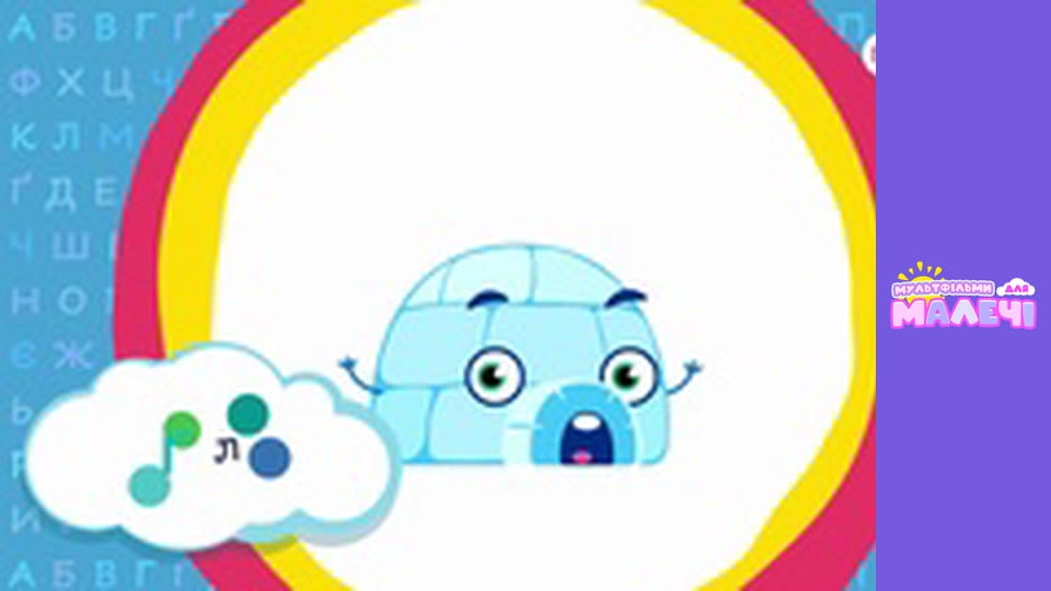 Українська абетка. Першосвіт. Cерія 12