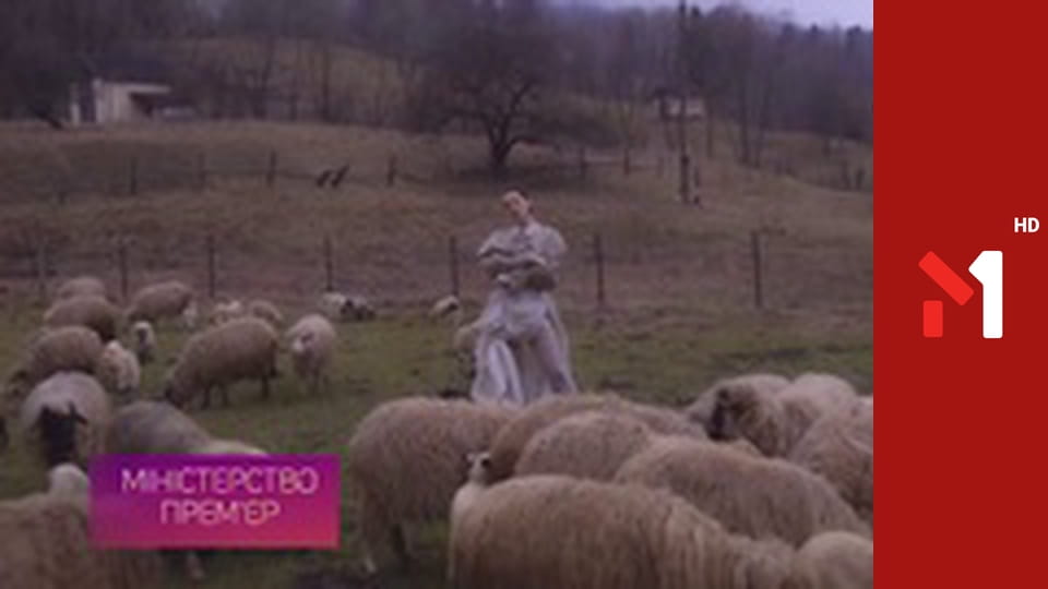 Міністерство прем'єр