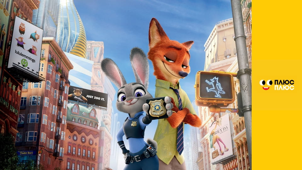 Зоотрополіс