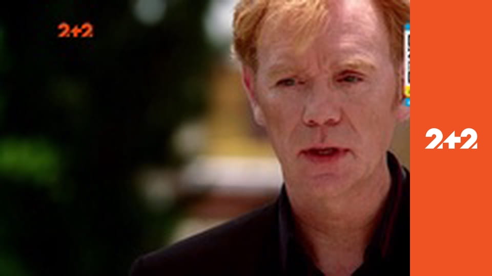 Т/с "CSI: Місце злочину - Маямі", 4 сезон, 2-4 с.