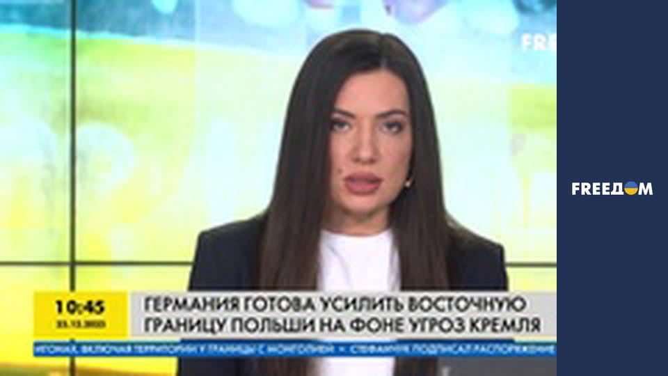 Німеччина готова посилити східний кордон Польщі на тлі загроз Кремля.