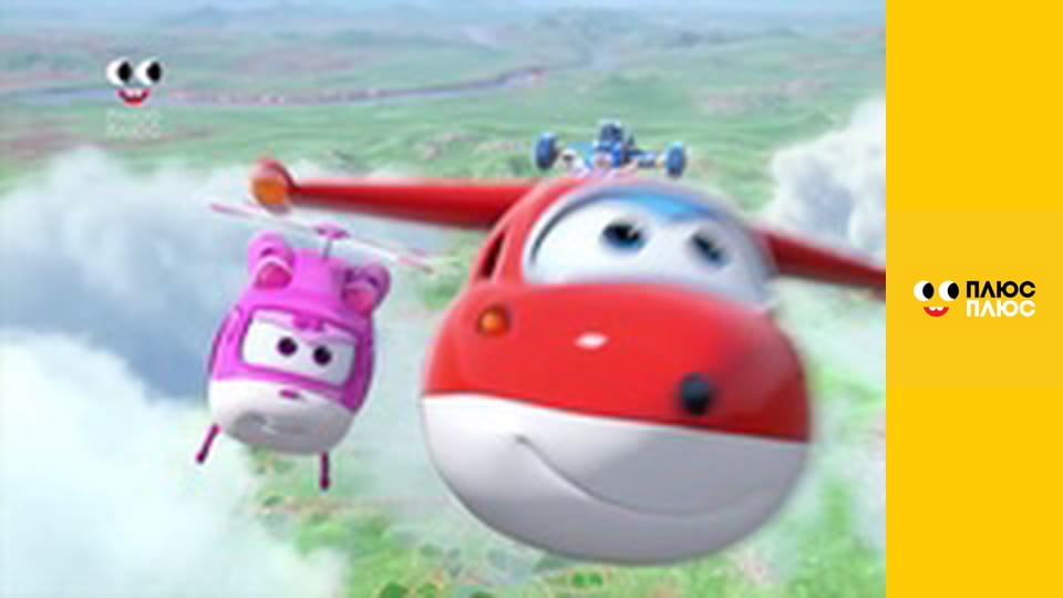 Супер Крила