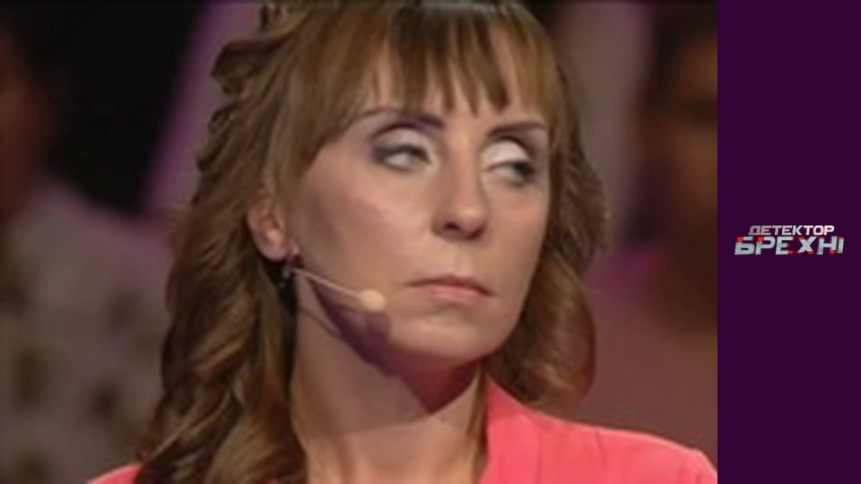 Детектор брехні, Сезон 9, Випуск 3, Частина 1