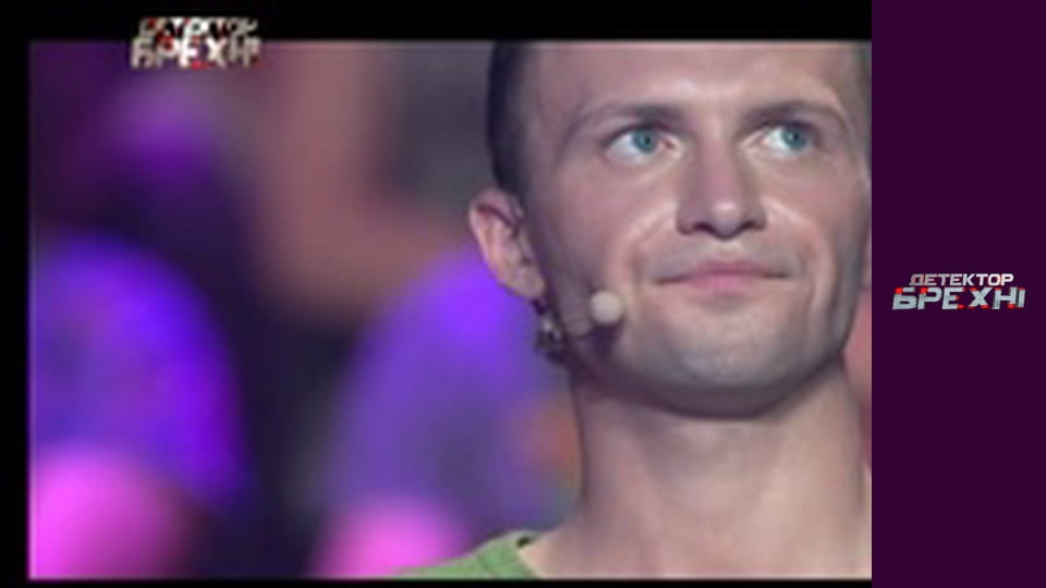 Детектор брехні, Сезон 2, Випуск 5, Частина 2