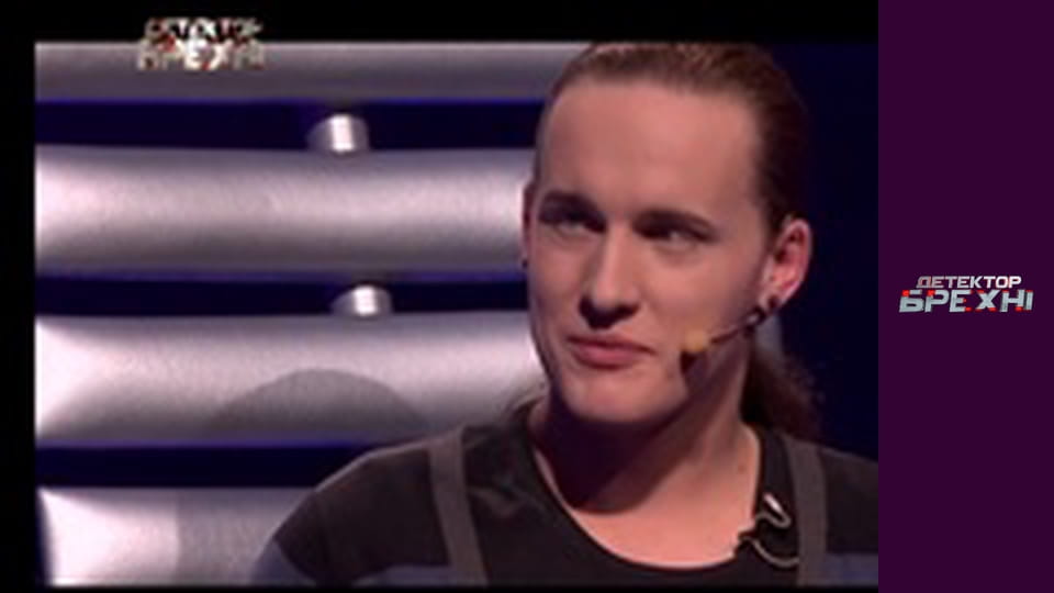 Детектор брехні, Сезон 4, Випуск 13, Частина 2