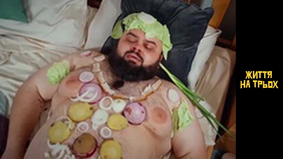 Життя на трьох Сезон 1 Эпизод 5