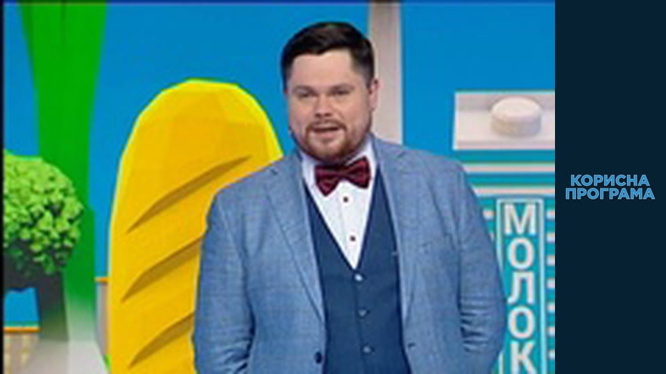 Useful program, Season 1 Episode 52