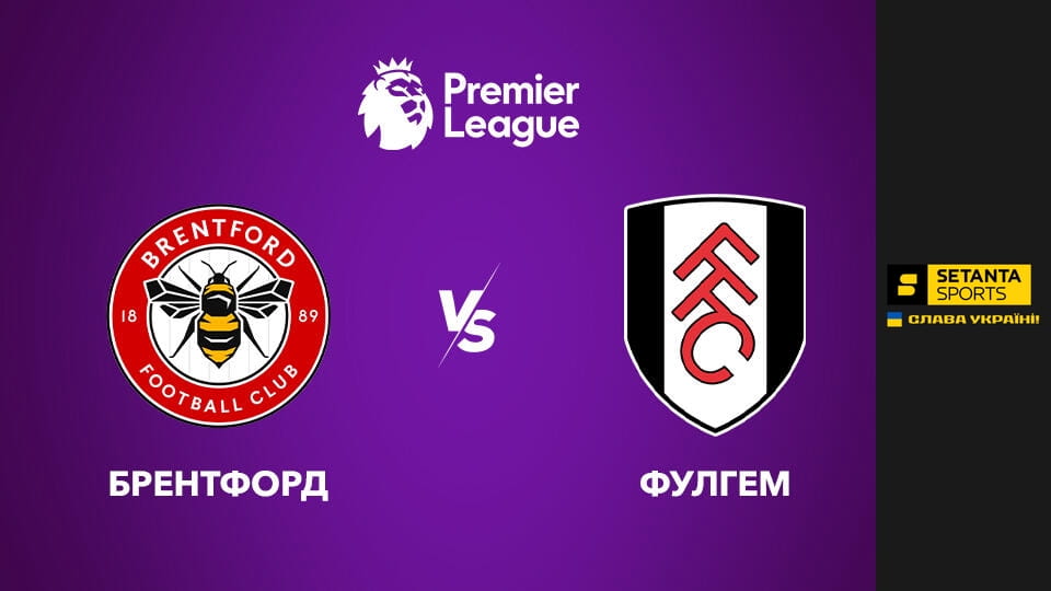 Watch Футбол. Чемпіонат Англії. Прем'єр-ліга. Брентфорд - Фулгем. Пряма трансляція. online