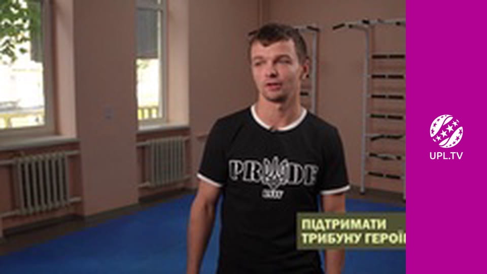 Трибуна Героїв.