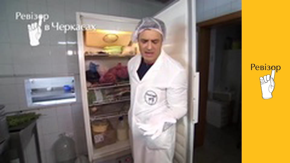 Ревізор, Сезон 8, Випуск 11