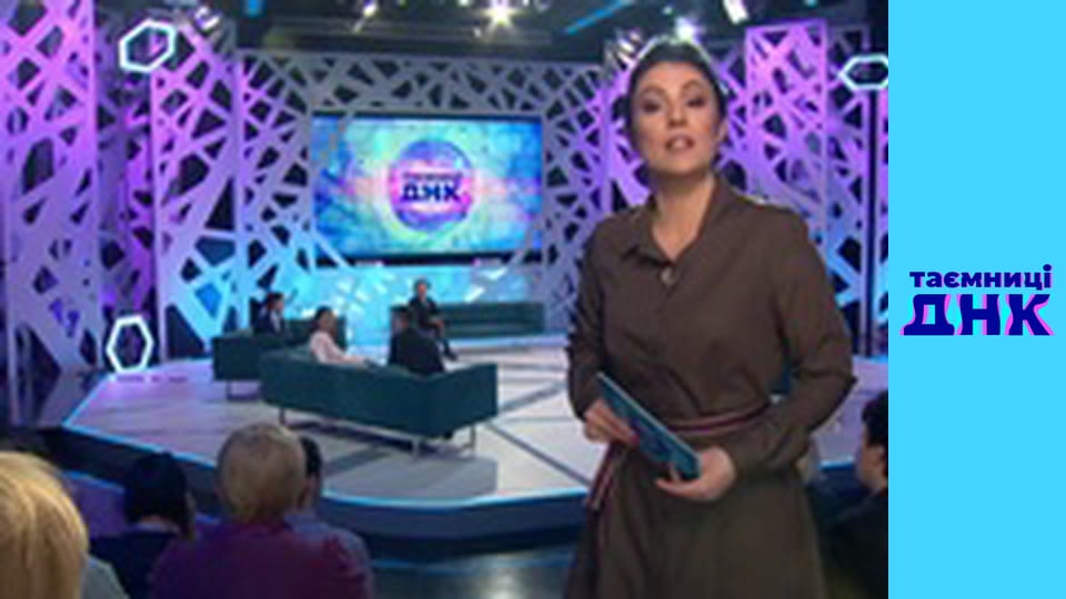 Таємниці ДНК - Мент Дима