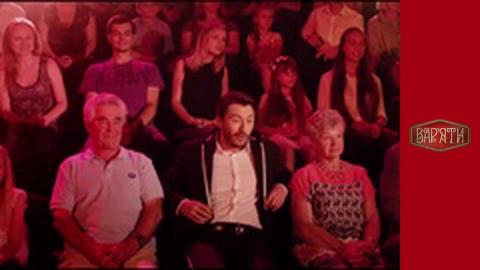 Вар'яти - Сезон 2 Cерія 4