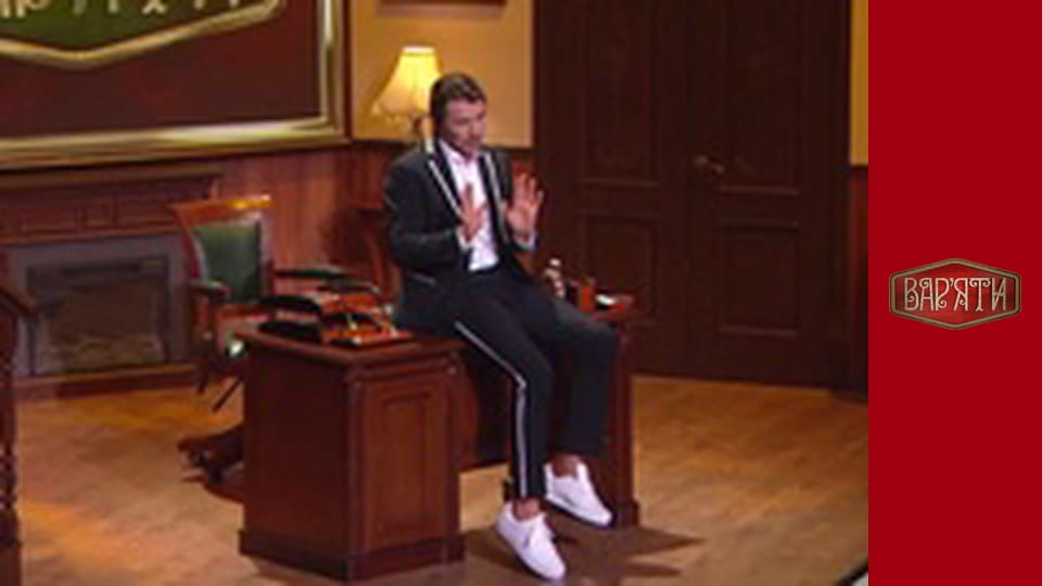 Вар'яти - Сезон 4 Cерія 2